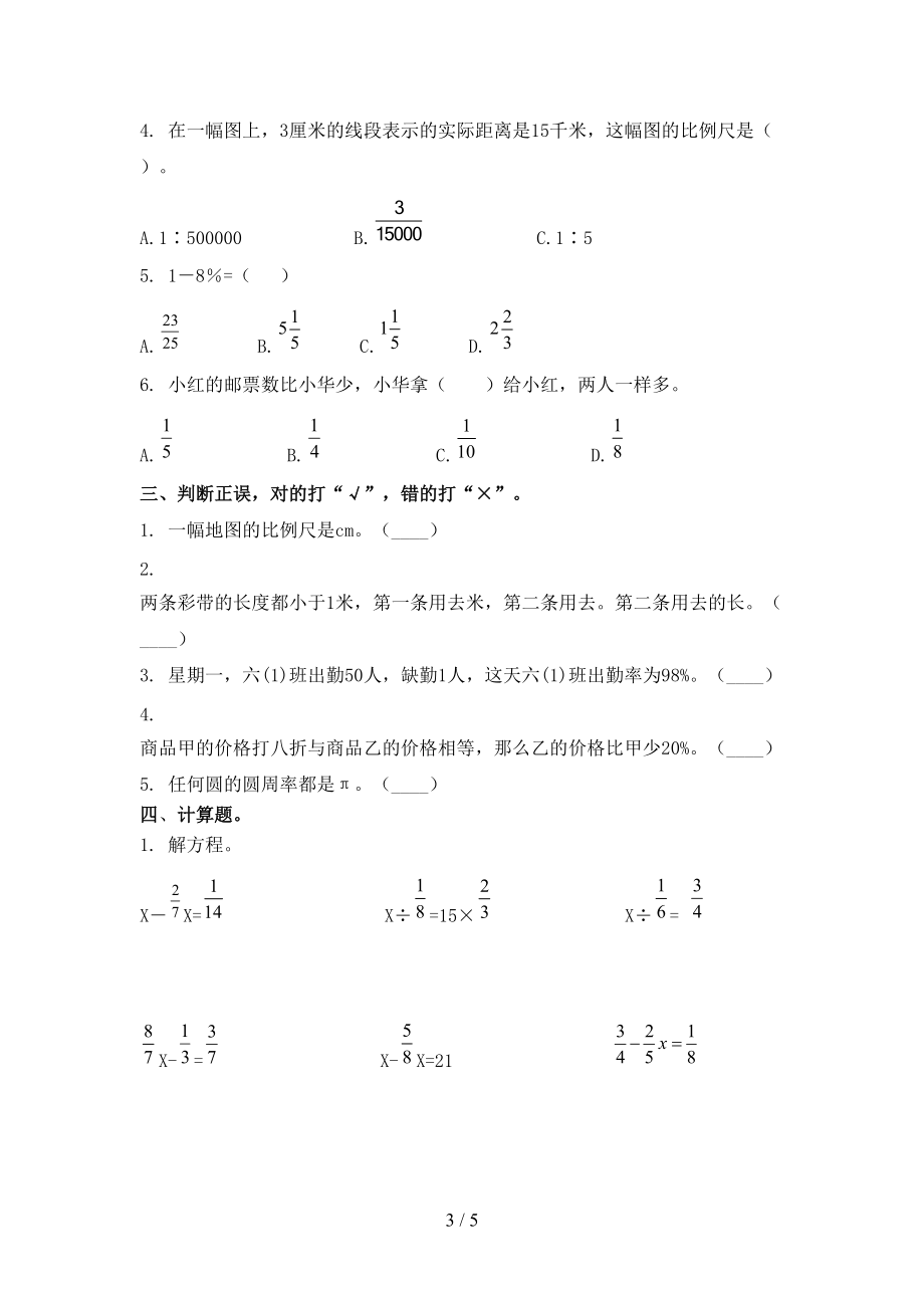 小学六年级数学上册第二次月考考试审定版北师大版.doc_第3页