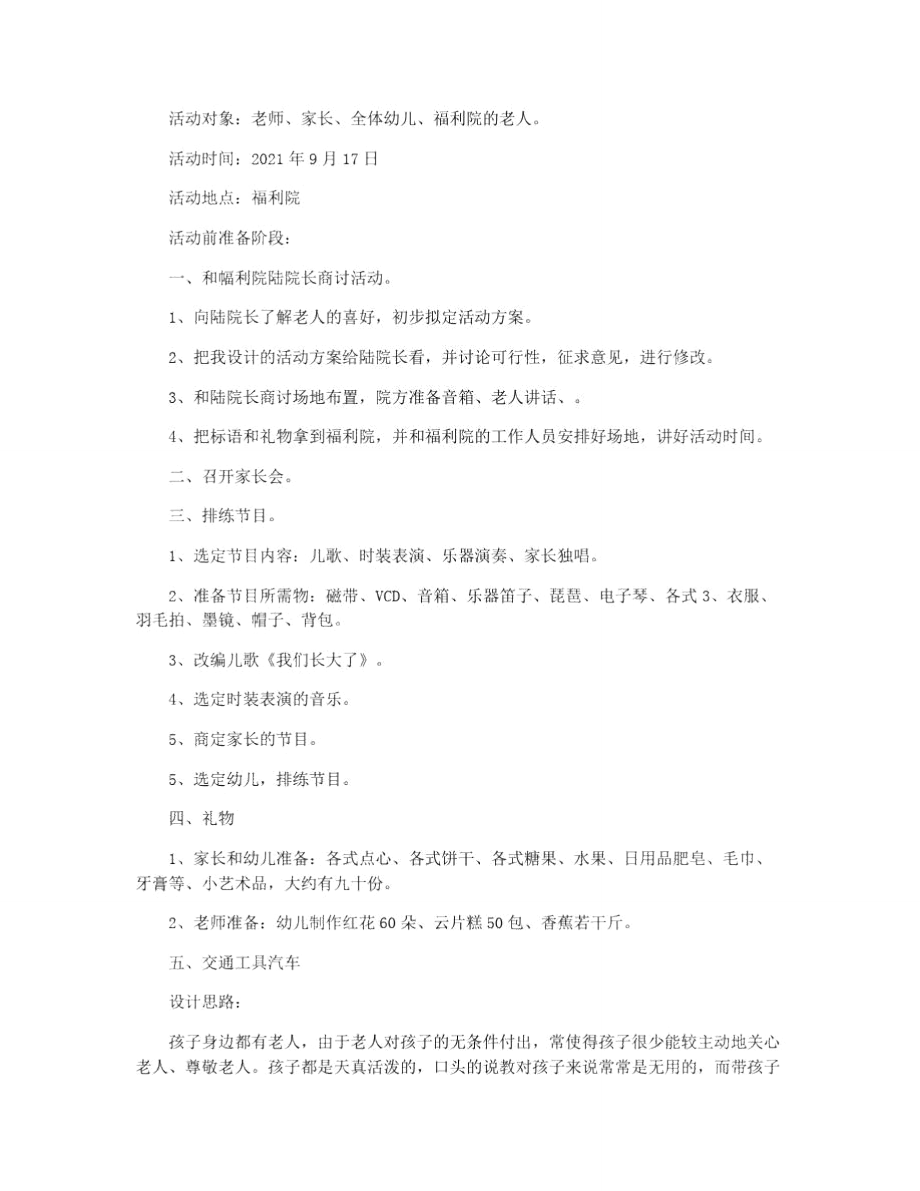 小班社会实践活动方案.doc_第3页