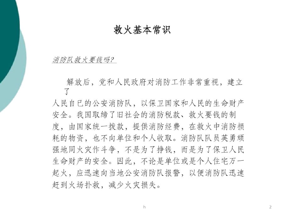 制衣厂消防安全培训.docx_第2页