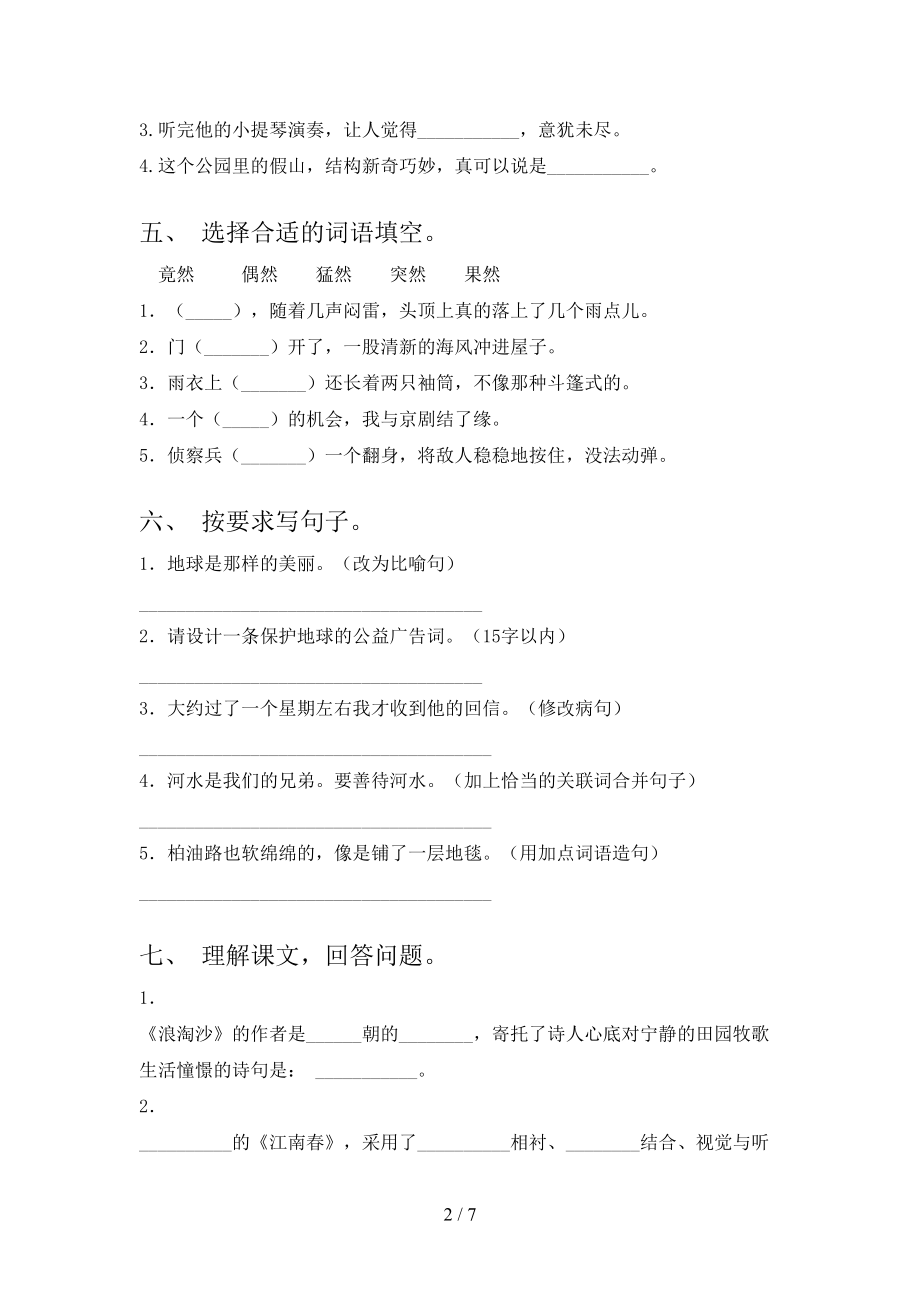 小学六年级语文上学期第二次月考培优补差练习考试人教版.doc_第2页