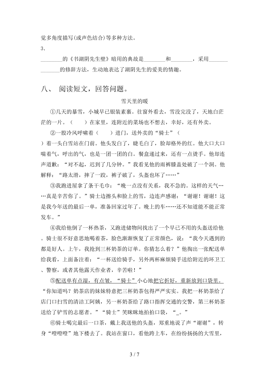 小学六年级语文上学期第二次月考培优补差练习考试人教版.doc_第3页