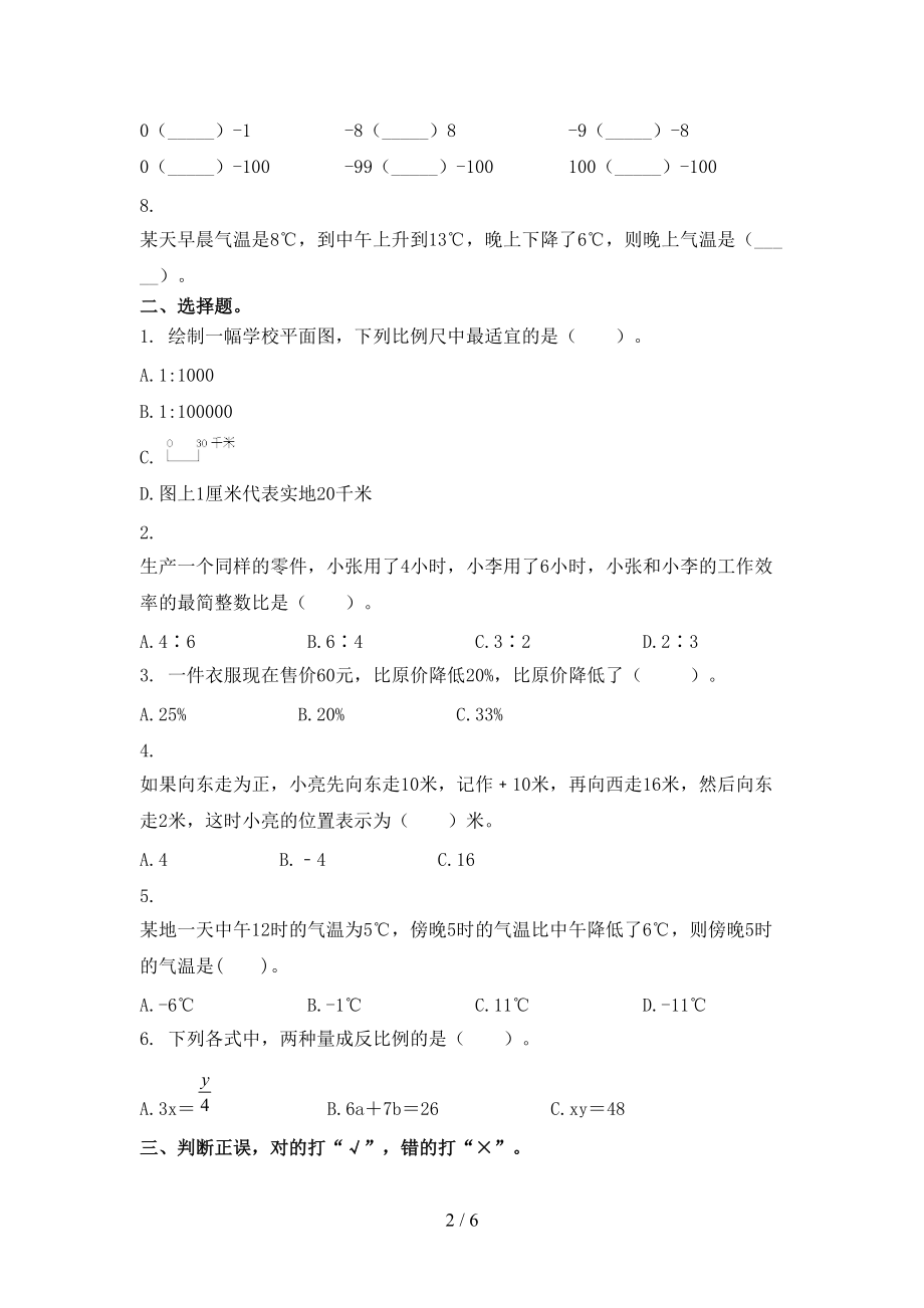 小学六年级数学上学期第一次月考考试最新.doc_第2页