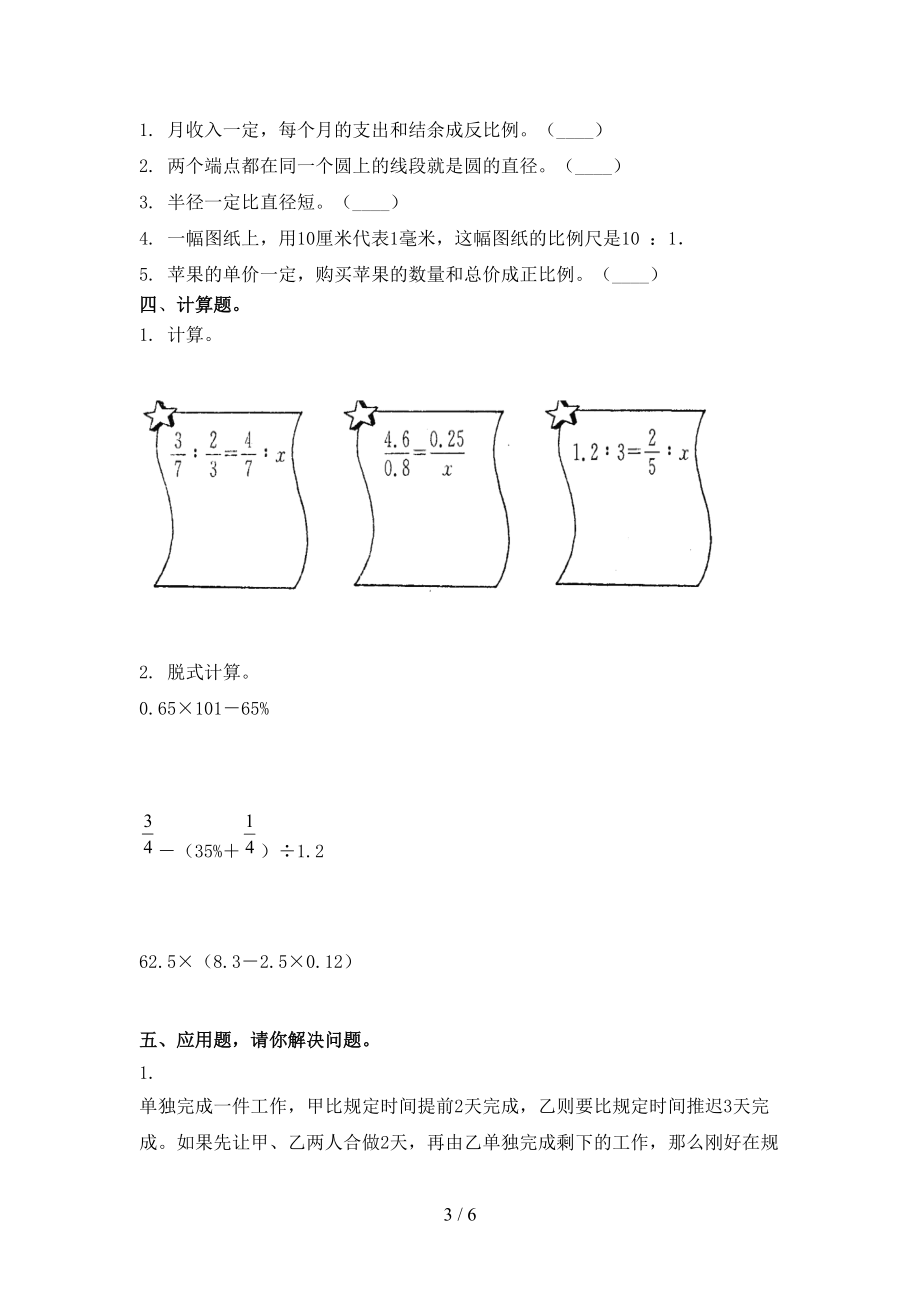 小学六年级数学上学期第一次月考考试最新.doc_第3页