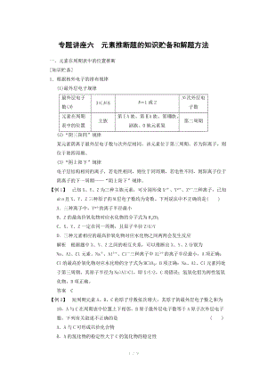 2014届新人教课标Ⅰ高三化学一轮总复习资料word版：第五章 专题讲座六.doc