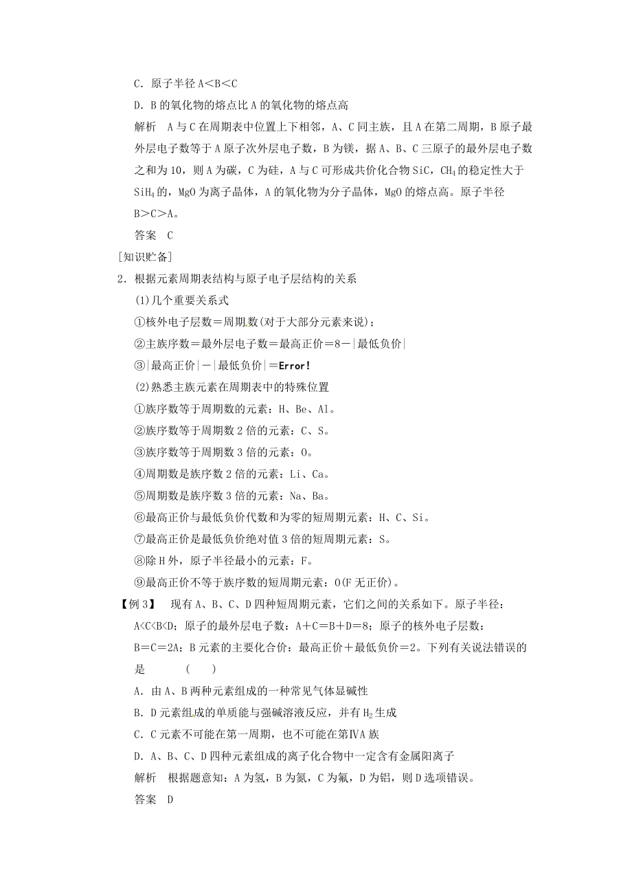 2014届新人教课标Ⅰ高三化学一轮总复习资料word版：第五章 专题讲座六.doc_第2页