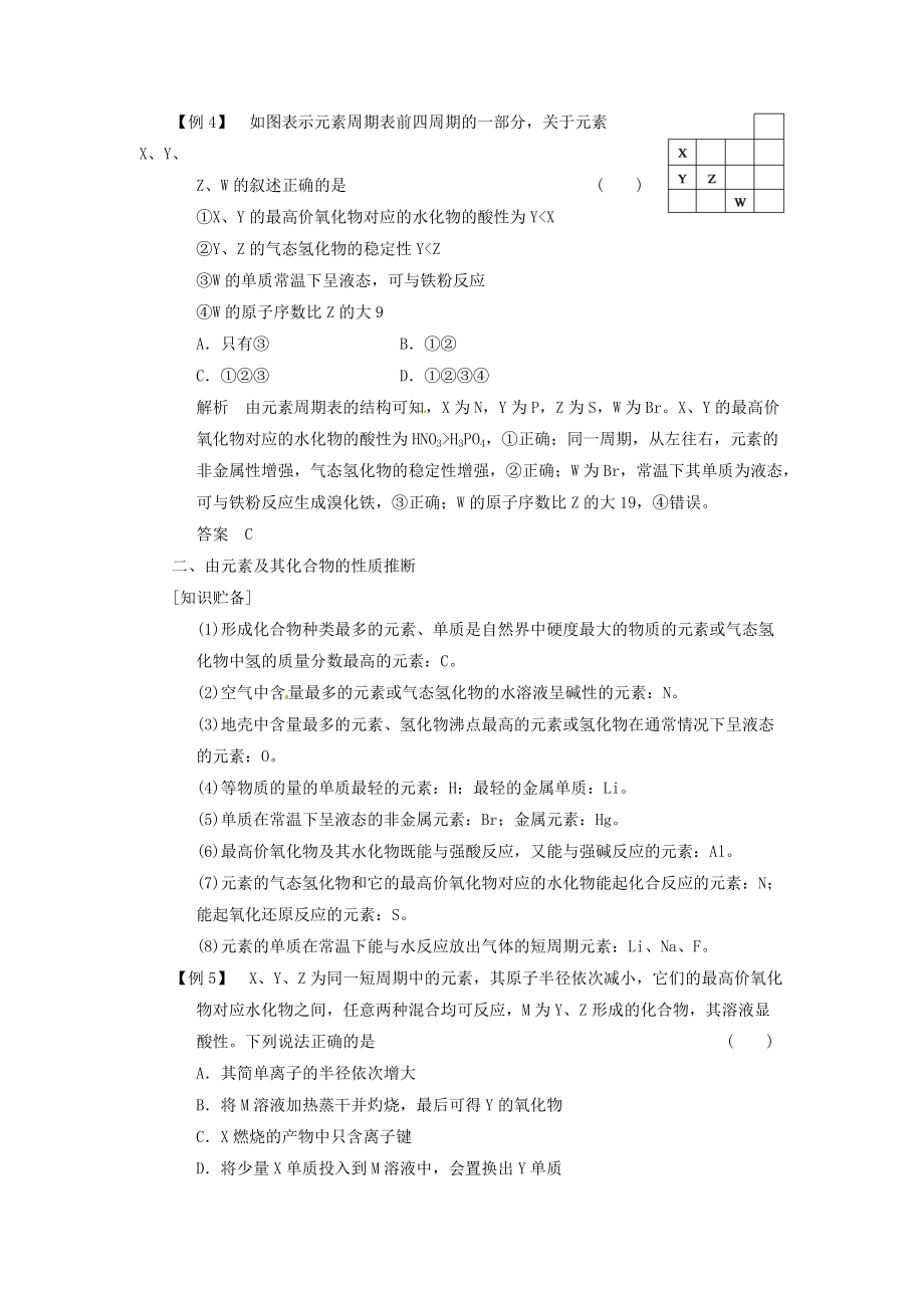 2014届新人教课标Ⅰ高三化学一轮总复习资料word版：第五章 专题讲座六.doc_第3页