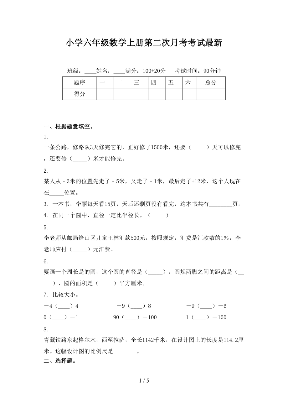 小学六年级数学上册第二次月考考试最新.doc_第1页