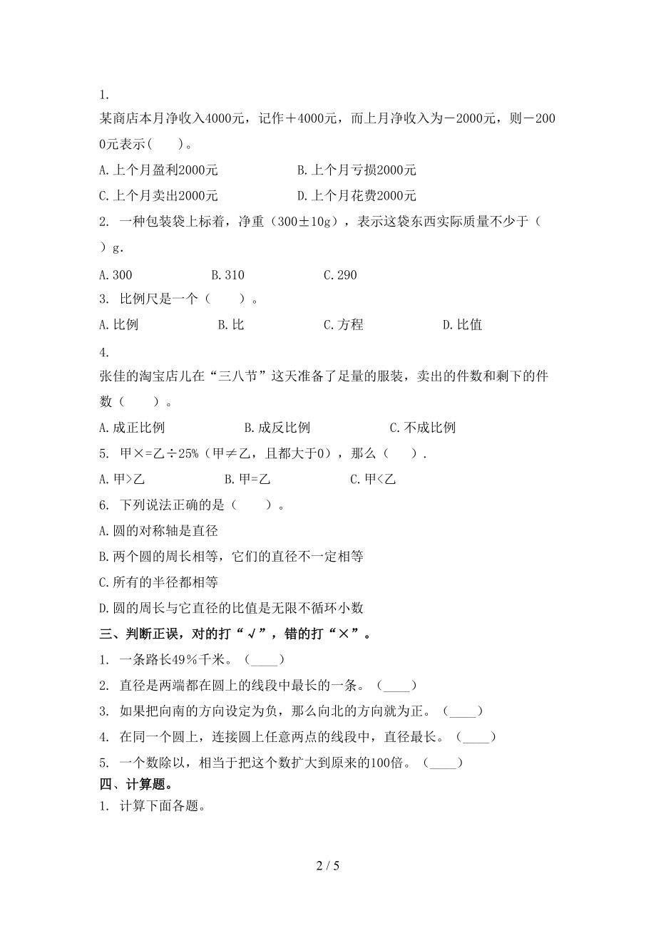 小学六年级数学上册第二次月考考试最新.doc_第2页