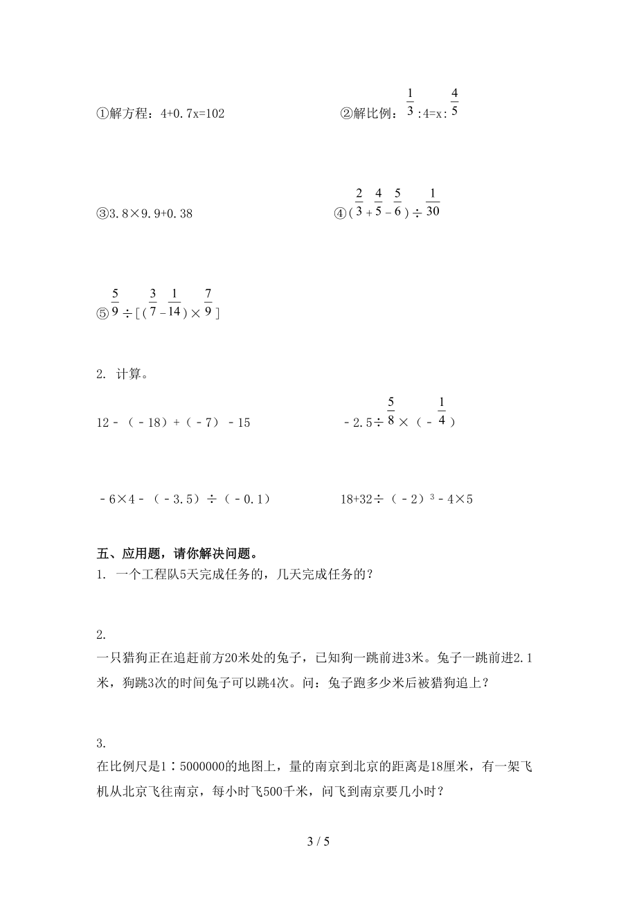 小学六年级数学上册第二次月考考试最新.doc_第3页