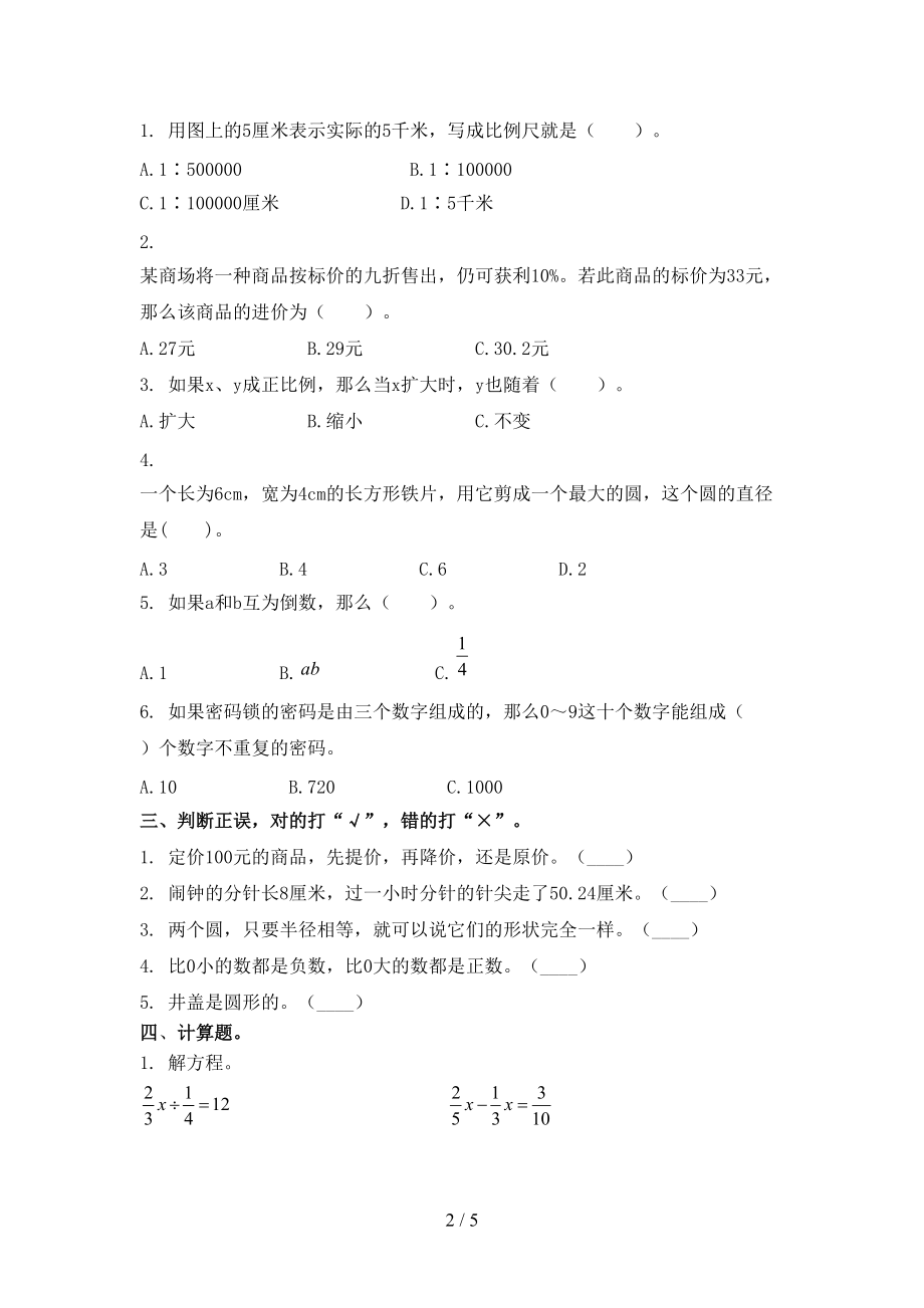 小学六年级数学上学期第一次月考考试往年真题北师大.doc_第2页