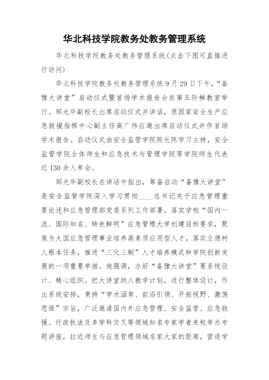 华北科技学院教务处教务管理系统.docx_第1页