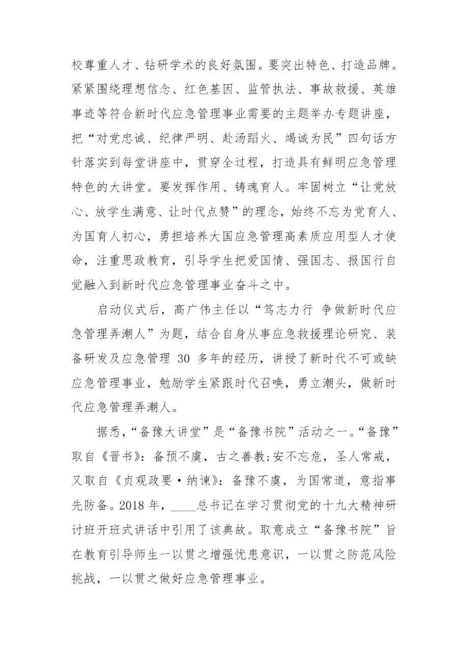 华北科技学院教务处教务管理系统.docx_第2页