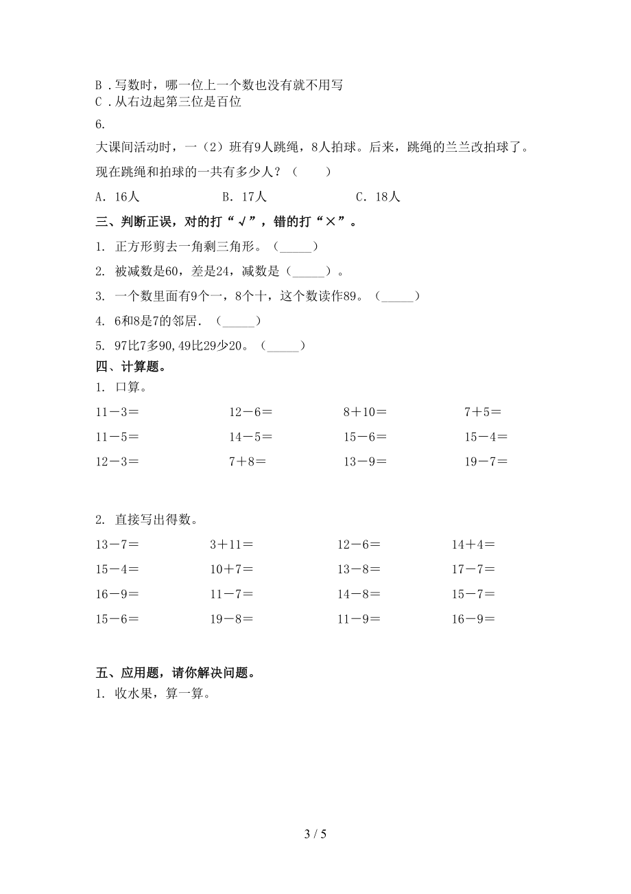 最新一年级数学上学期期末考试西师大版.doc_第3页