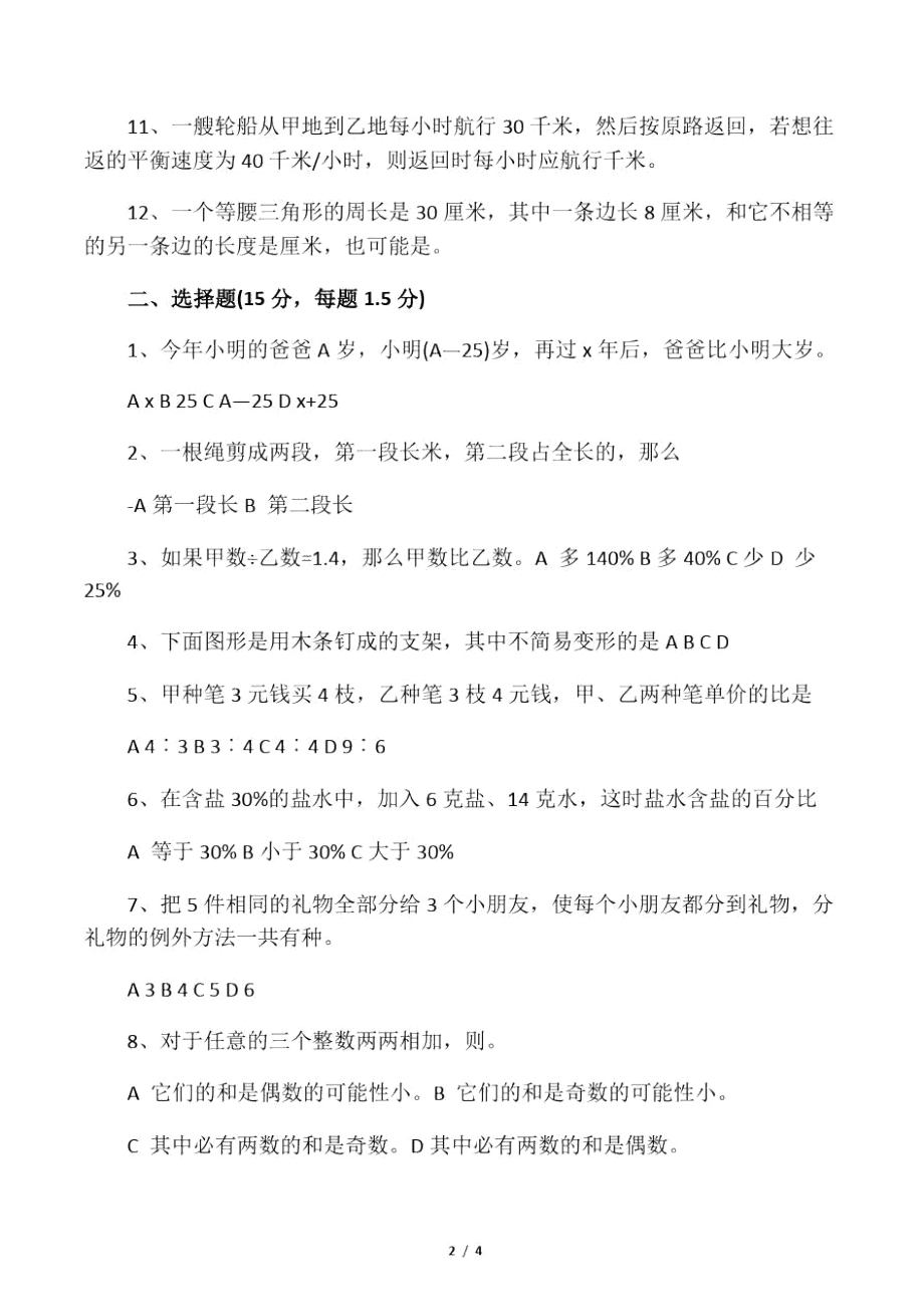 小升初复习数学模拟试题.doc_第2页