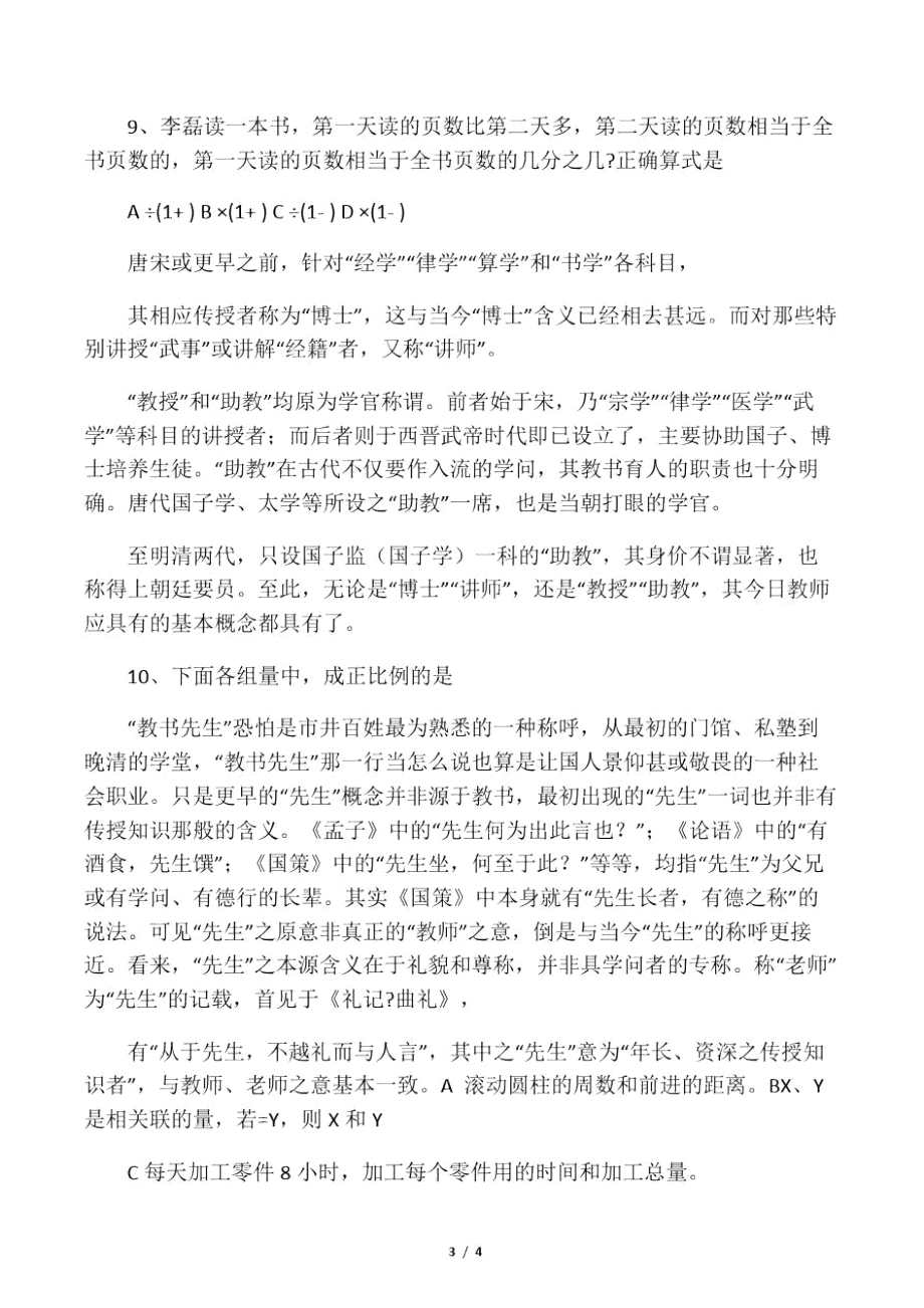 小升初复习数学模拟试题.doc_第3页