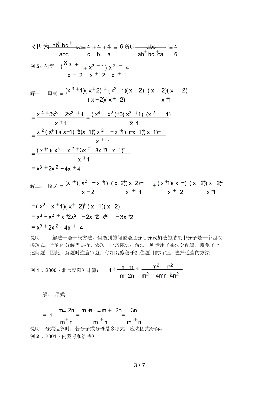 分式的四则运算精讲精练(含答案).docx_第3页