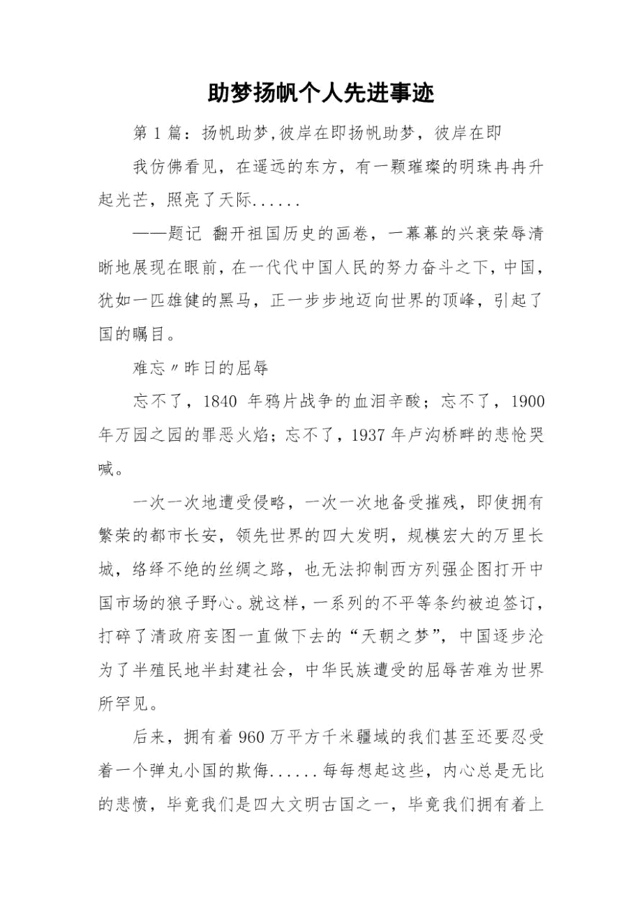 助梦扬帆个人先进事迹.docx_第1页