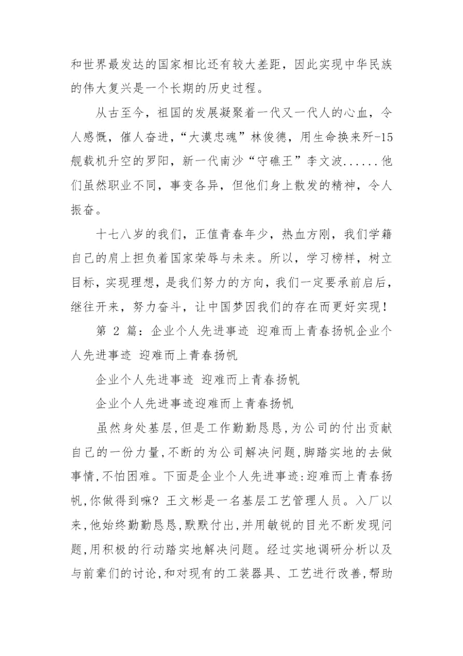 助梦扬帆个人先进事迹.docx_第3页