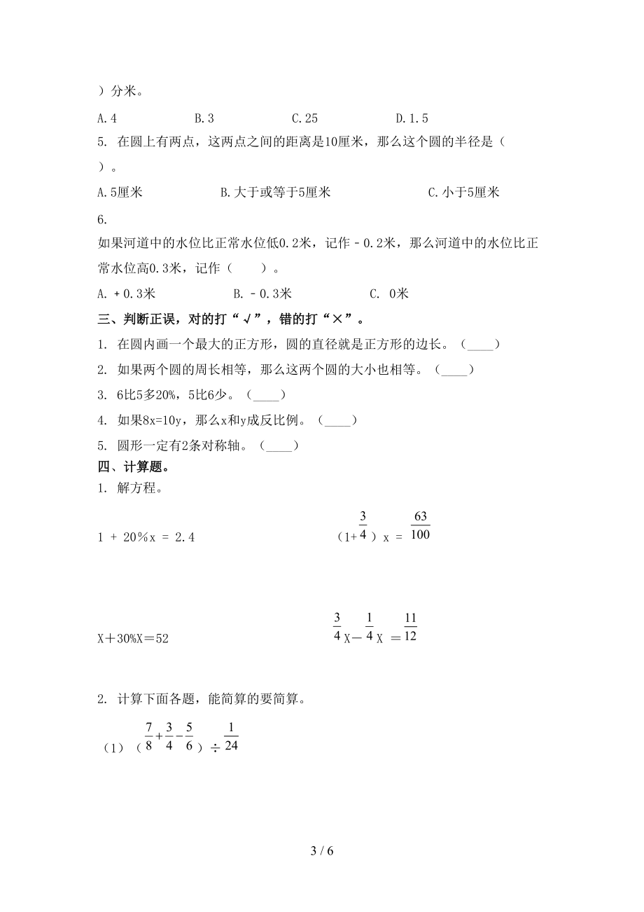 小学六年级数学上学期第二次月考考试最新沪教版.doc_第3页