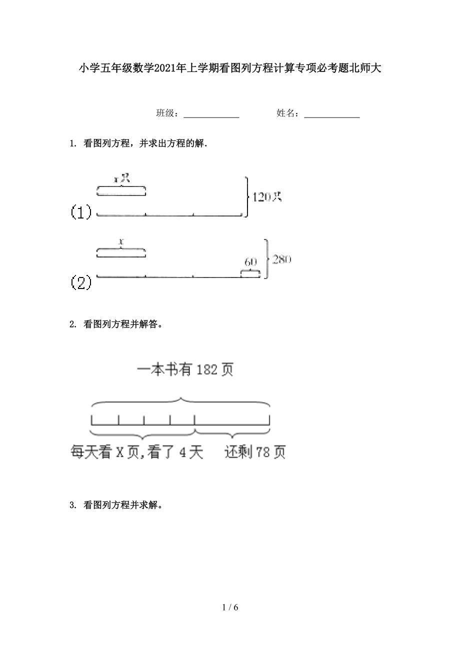 小学五年级数学2021年上学期看图列方程计算专项必考题北师大.doc_第1页