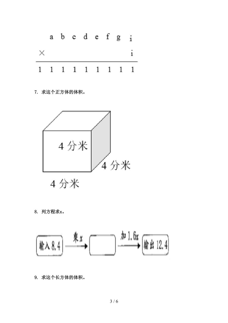 小学五年级数学2021年上学期看图列方程计算专项必考题北师大.doc_第3页