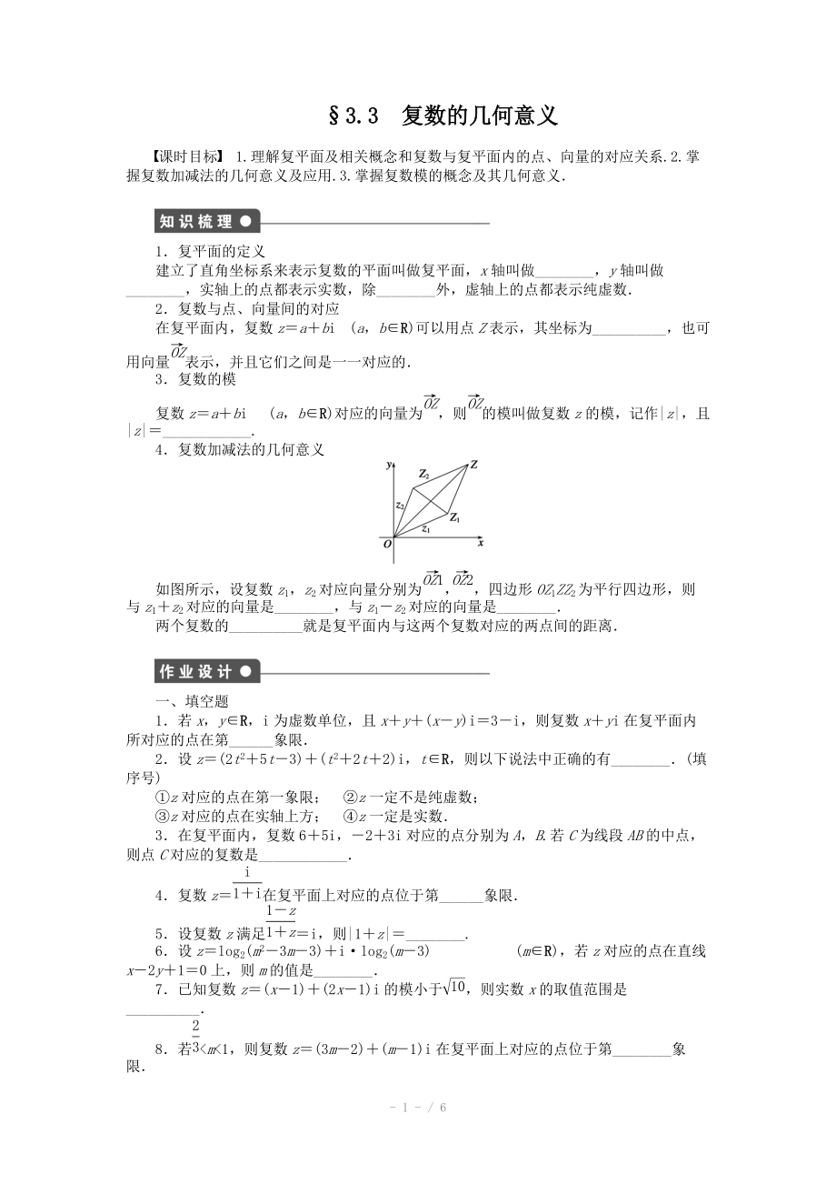 2014-2015学年高中数学（苏教版选修1-2） 第3章 3.3 课时作业.doc_第1页