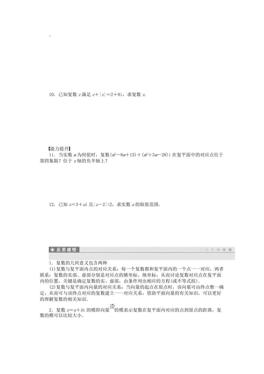 2014-2015学年高中数学（苏教版选修1-2） 第3章 3.3 课时作业.doc_第3页