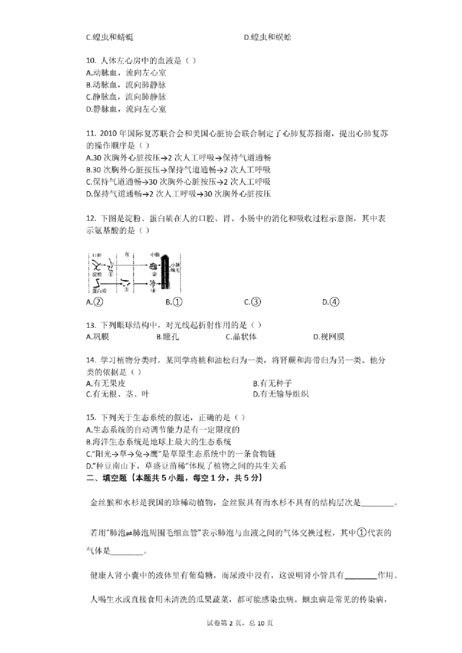 2019年辽宁省大连市中考生物试卷.docx_第2页