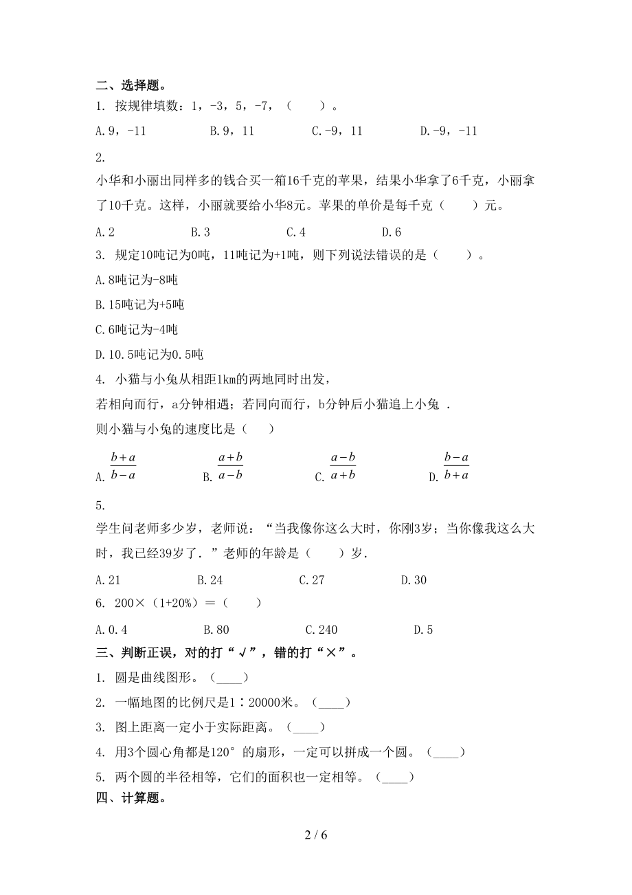 小学六年级数学上册第二次月考周末练习考试人教版.doc_第2页