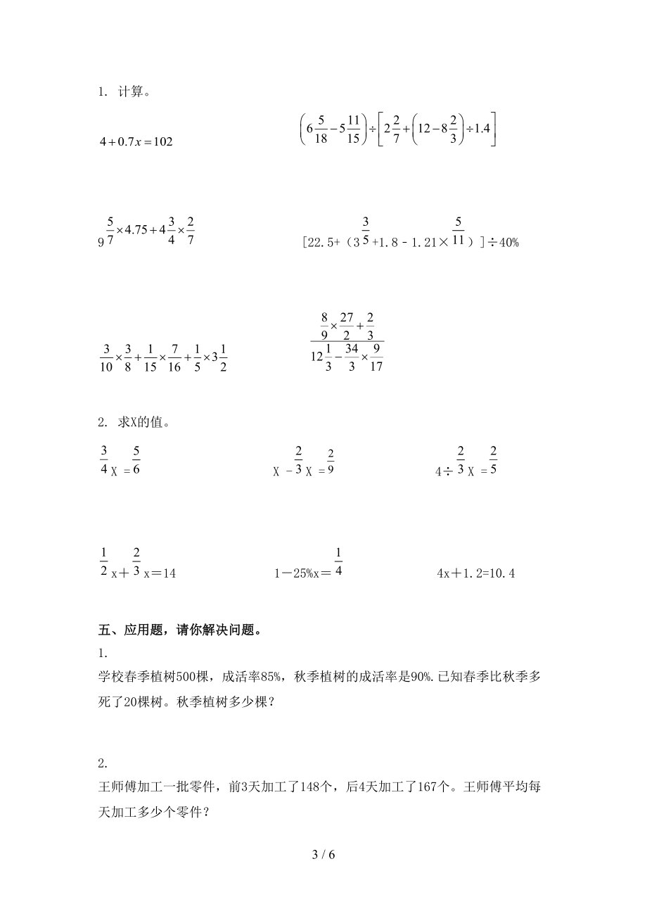 小学六年级数学上册第二次月考周末练习考试人教版.doc_第3页