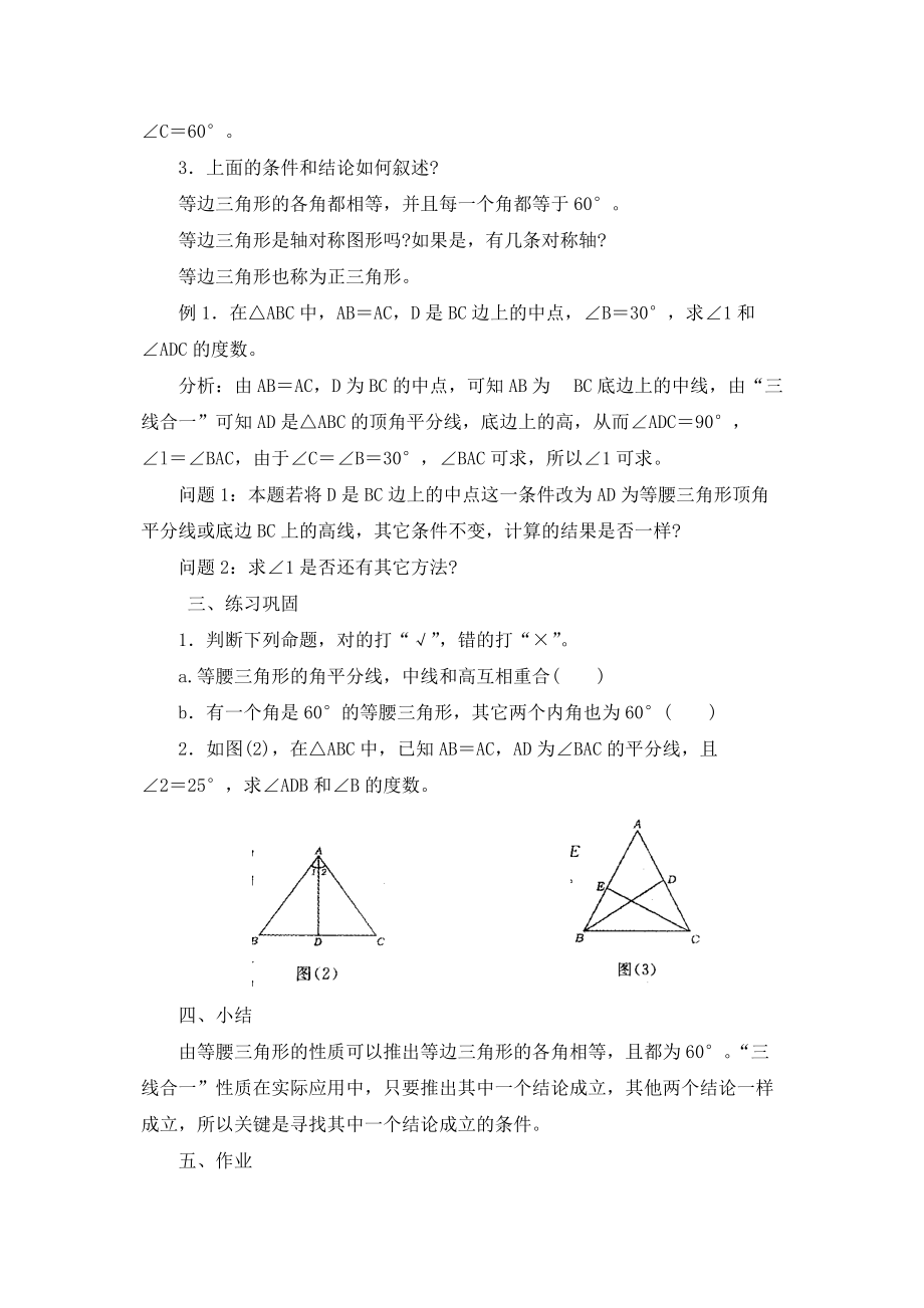 等边三角形教案(一).doc_第3页