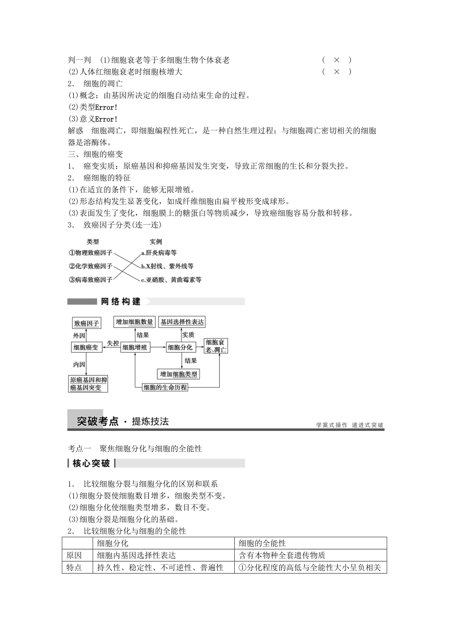 2014届高三生物（人教版通用）一轮复习教案- 第13讲 细胞的分化、衰老、凋亡及癌变.doc_第2页