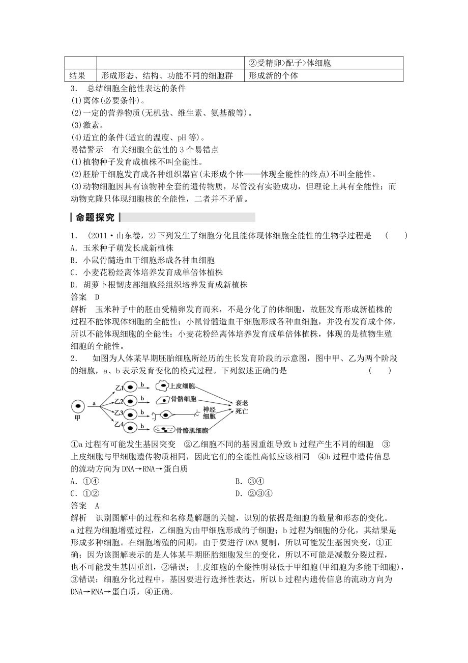 2014届高三生物（人教版通用）一轮复习教案- 第13讲 细胞的分化、衰老、凋亡及癌变.doc_第3页