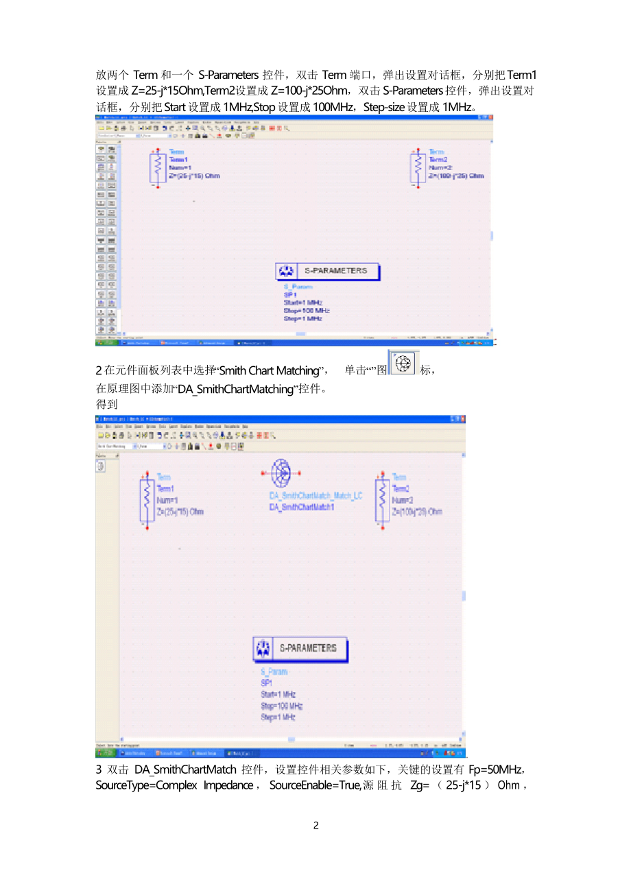 (完整版)ADS仿真作业用LC元件设计L型的阻抗匹配网络.docx_第2页