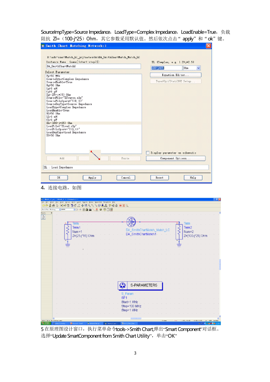 (完整版)ADS仿真作业用LC元件设计L型的阻抗匹配网络.docx_第3页