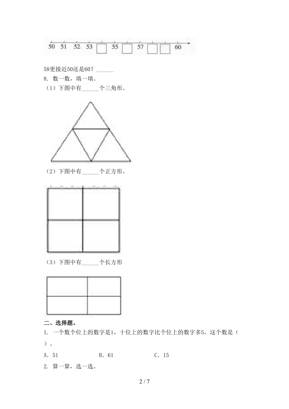 沪教版2021年一年级数学上学期期末考试通用.doc_第2页