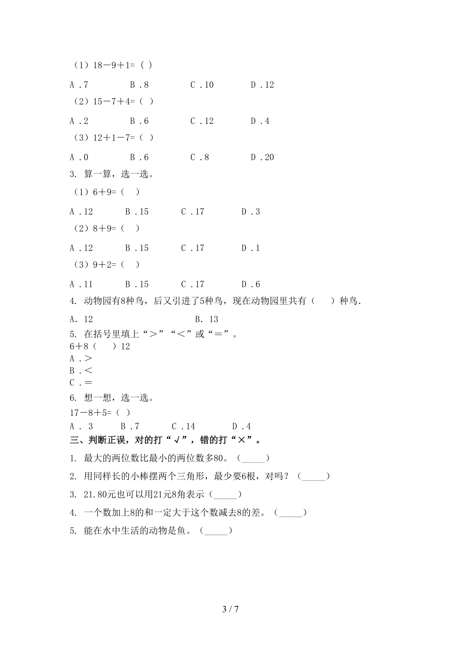 沪教版2021年一年级数学上学期期末考试通用.doc_第3页