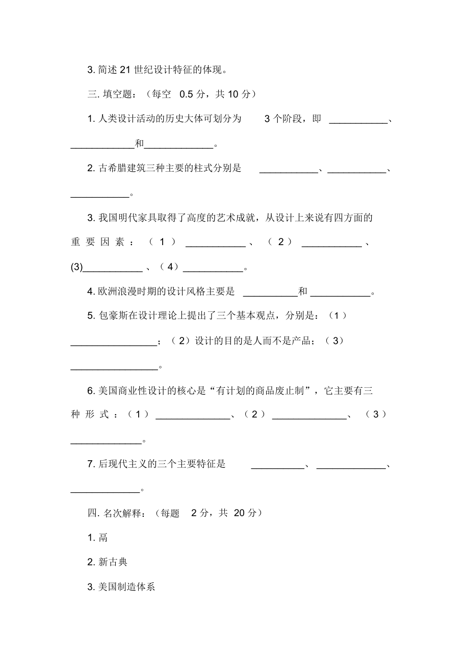 历届工业设计方案考研试题.docx_第2页