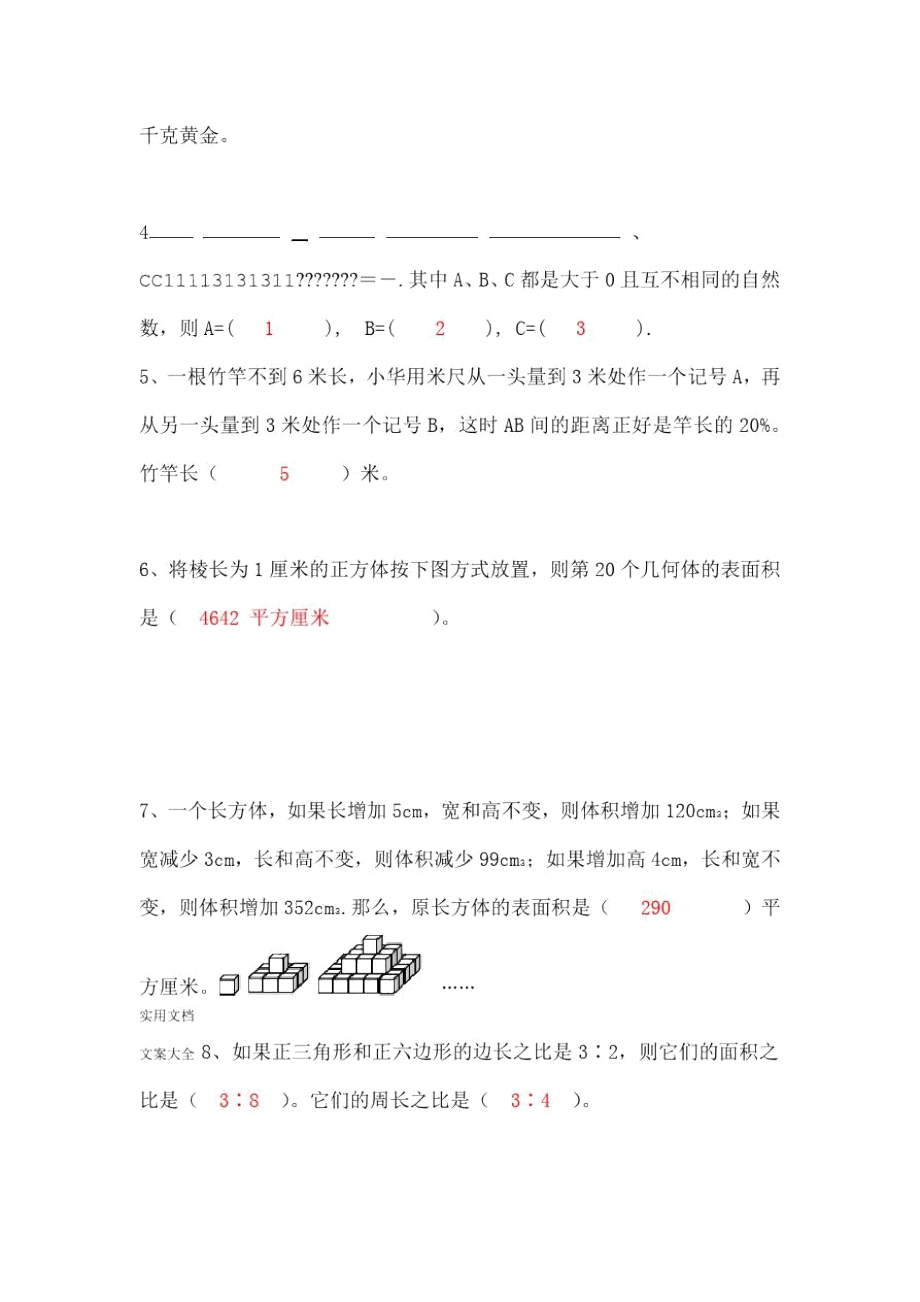 小学数学教师专业素养竞赛试卷含.doc_第2页