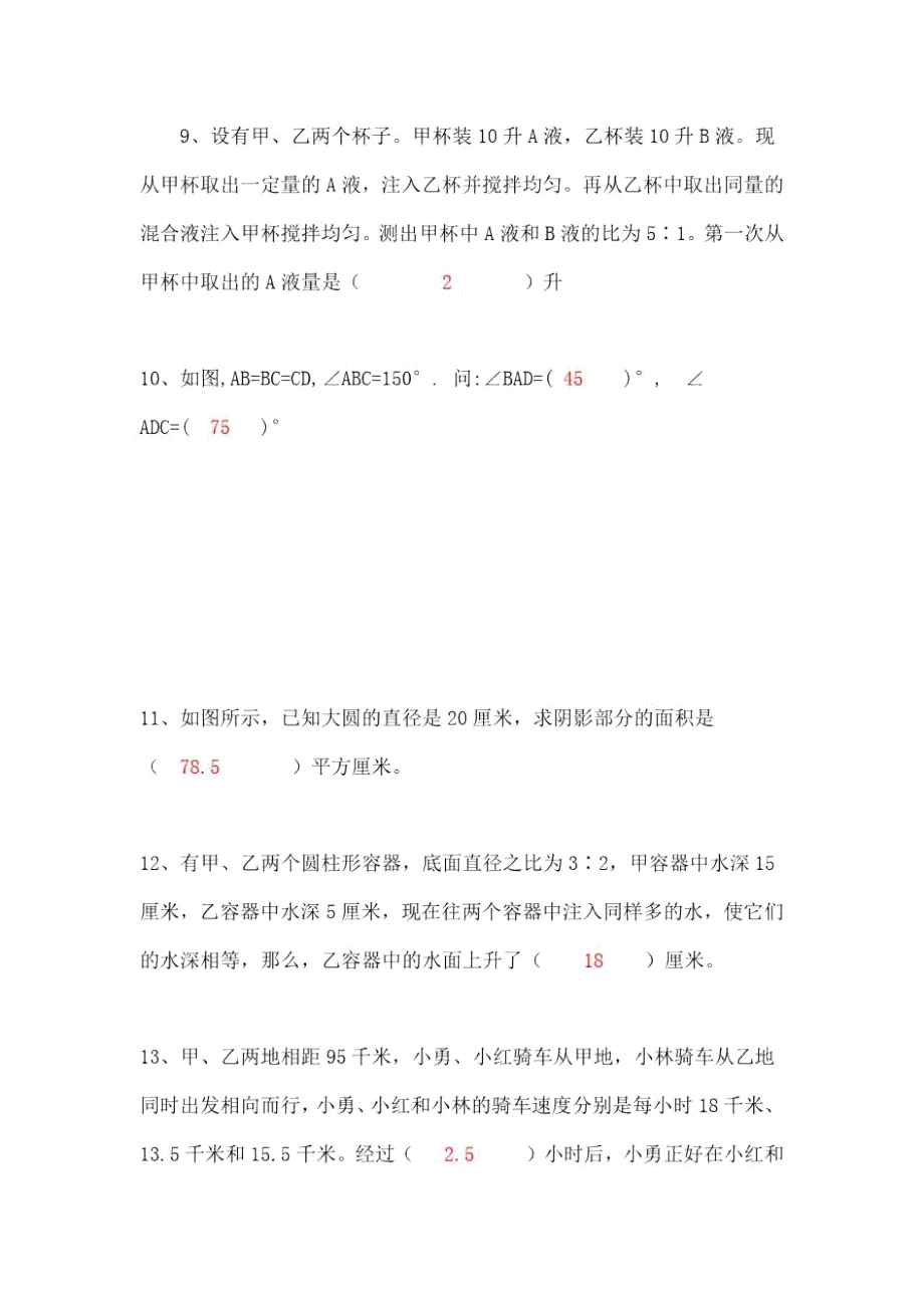 小学数学教师专业素养竞赛试卷含.doc_第3页