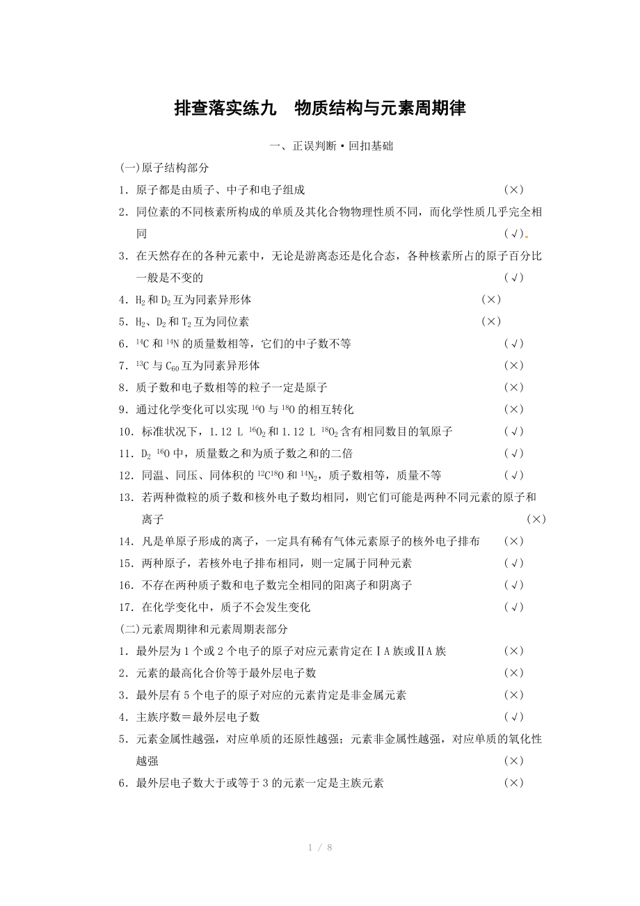 2014届新人教课标Ⅰ高三化学一轮总复习资料word版：第五章 排查落实练九.doc_第1页