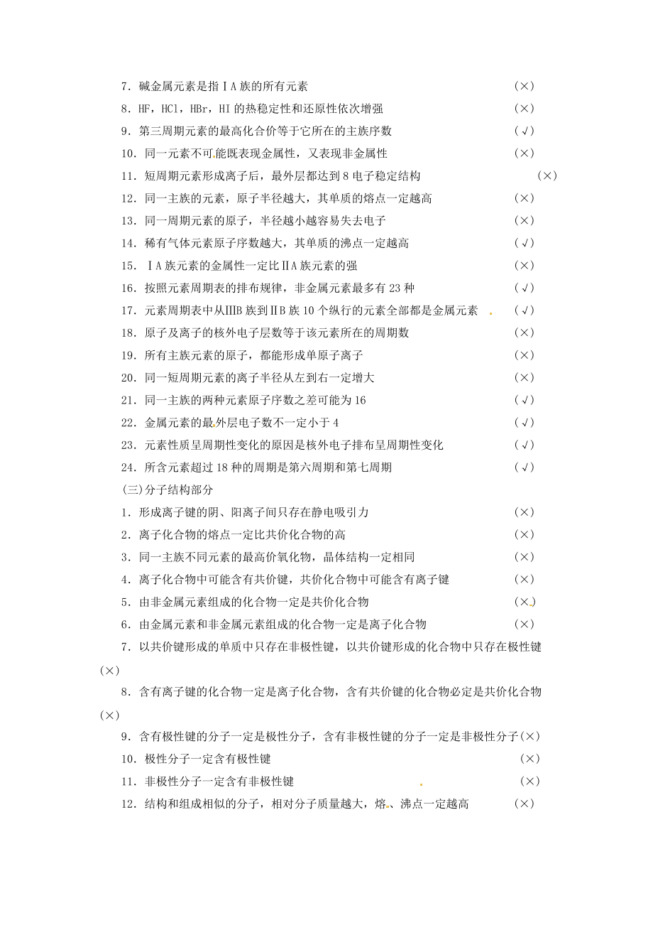 2014届新人教课标Ⅰ高三化学一轮总复习资料word版：第五章 排查落实练九.doc_第2页