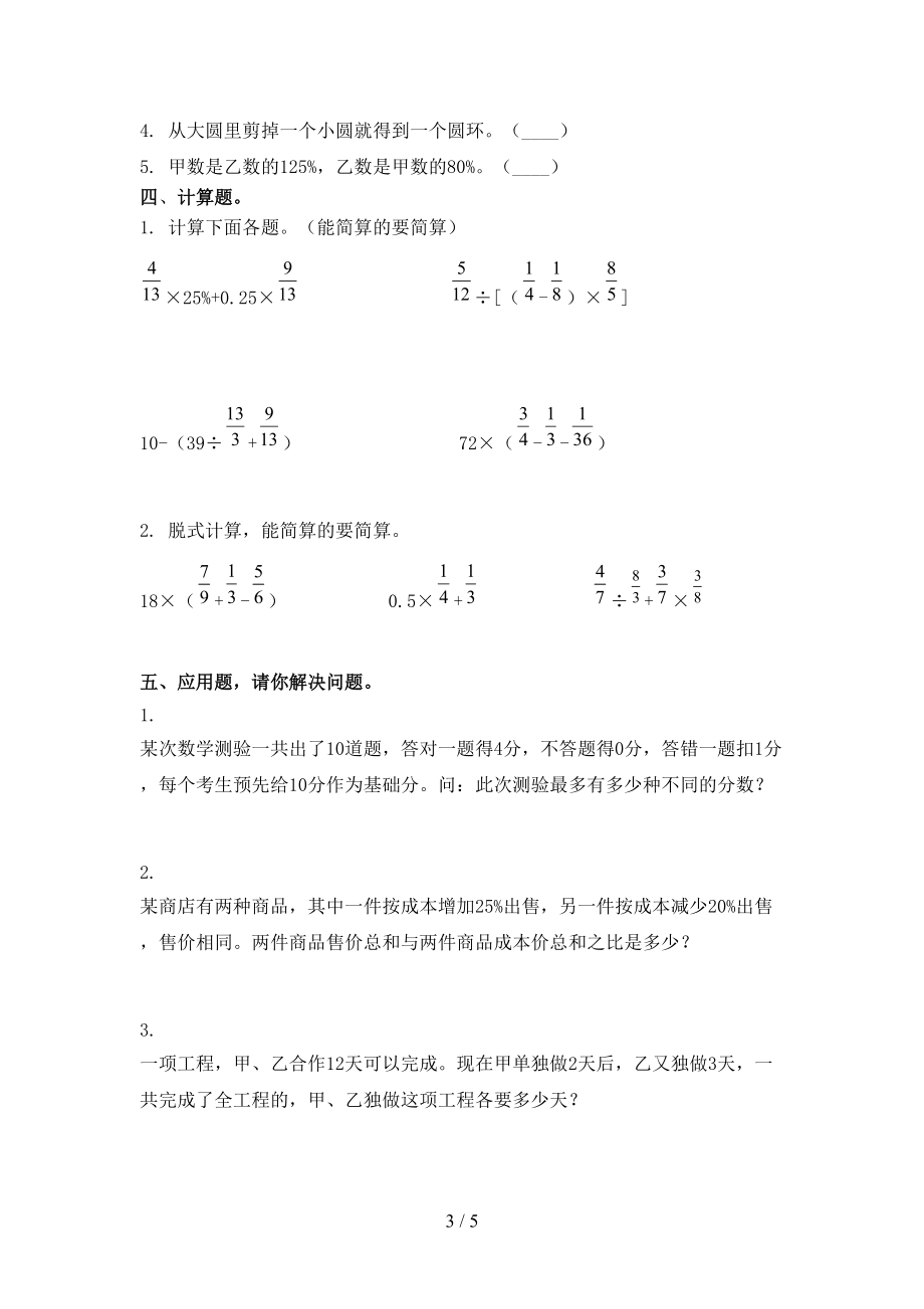 小学六年级数学上册期末考试（真题）青岛版.doc_第3页