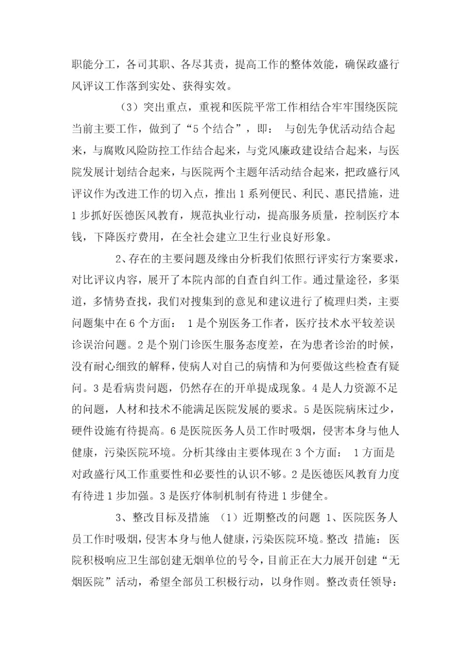 医院行风评议自查报告.docx_第2页