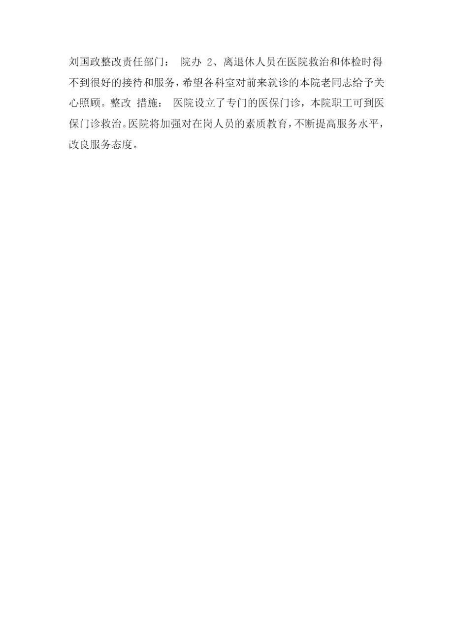 医院行风评议自查报告.docx_第3页