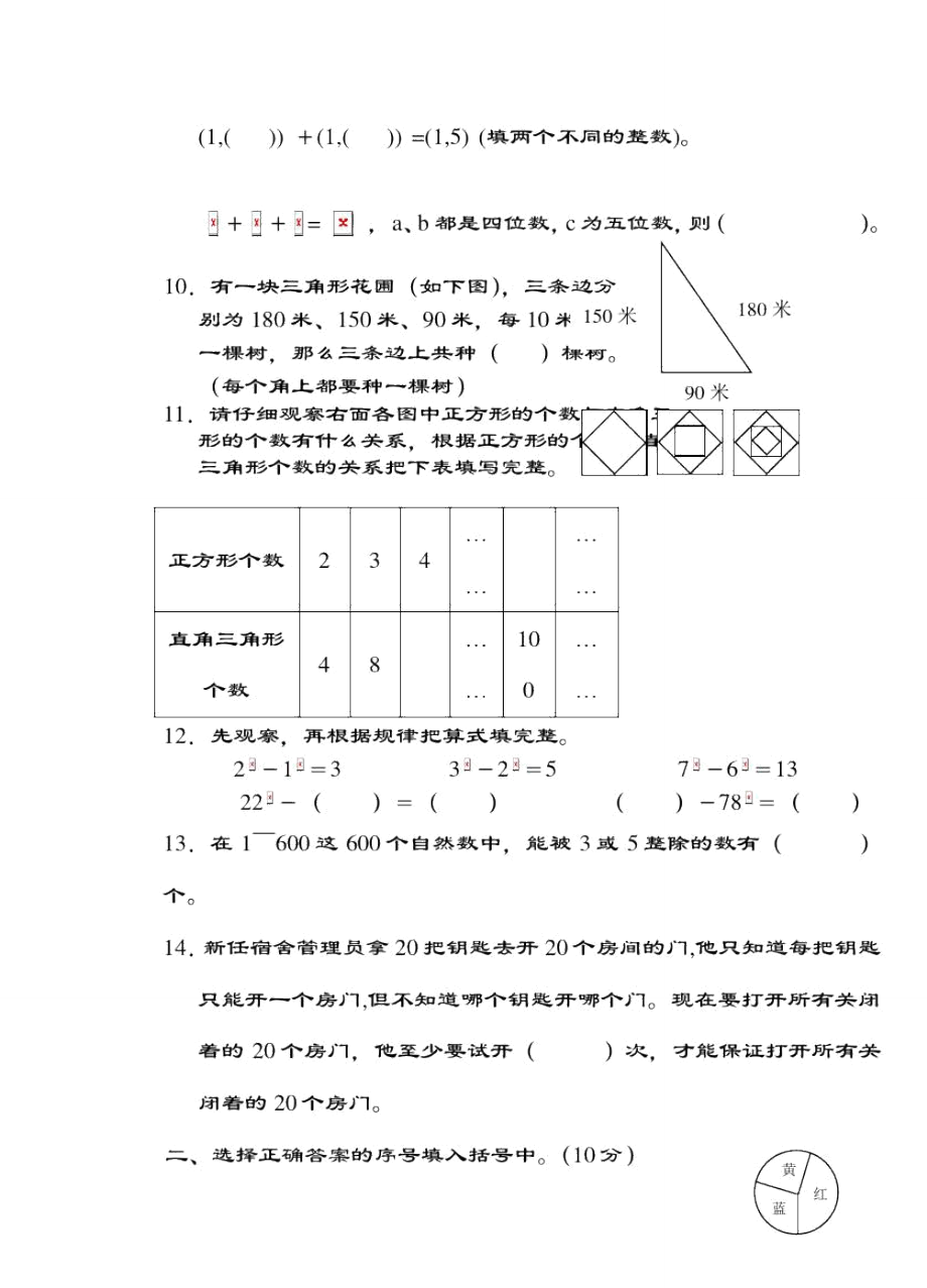 小学数学教师解题基本功竞赛试题解题试卷.doc_第2页