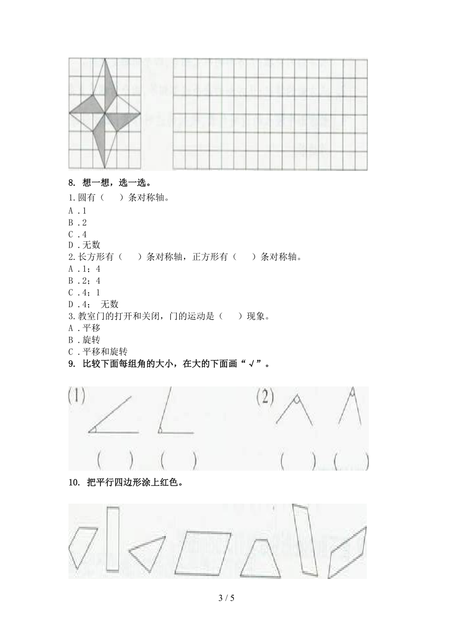 沪教版2021年二年级数学上学期几何图形专项同步.doc_第3页