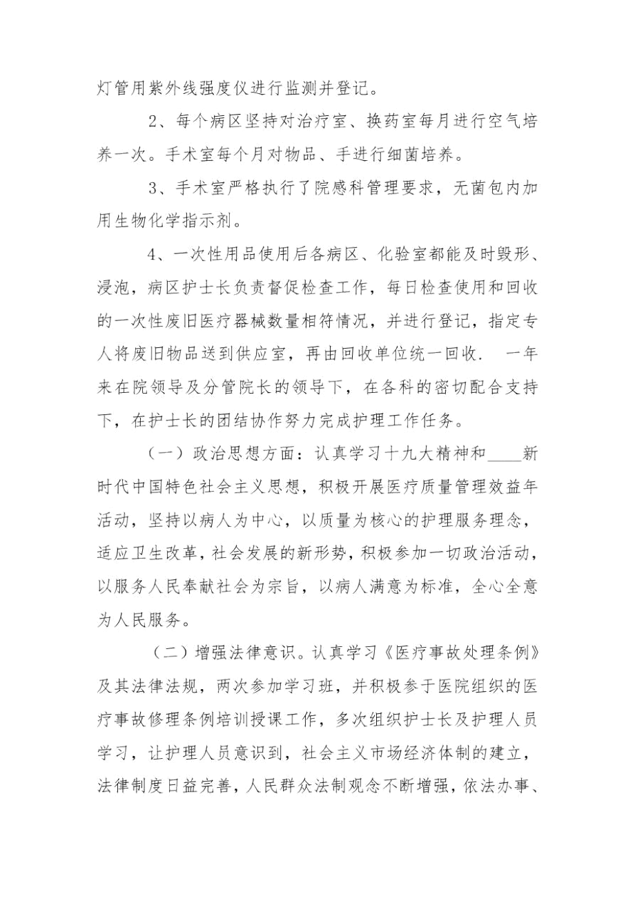 医院护士长个人年终工作总结.docx_第2页