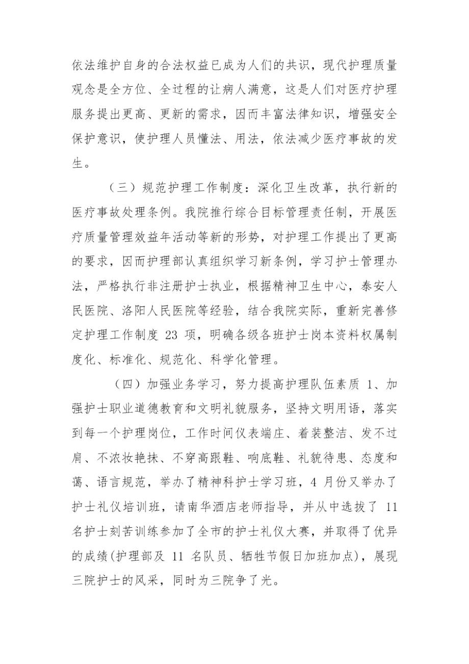 医院护士长个人年终工作总结.docx_第3页