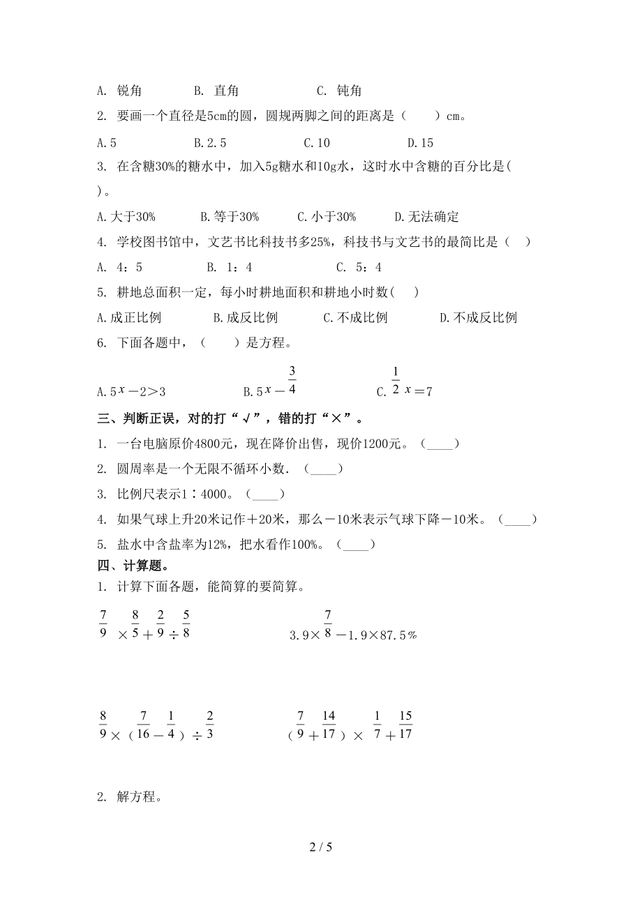 小学六年级数学上学期第一次月考考试往年真题沪教版.doc_第2页